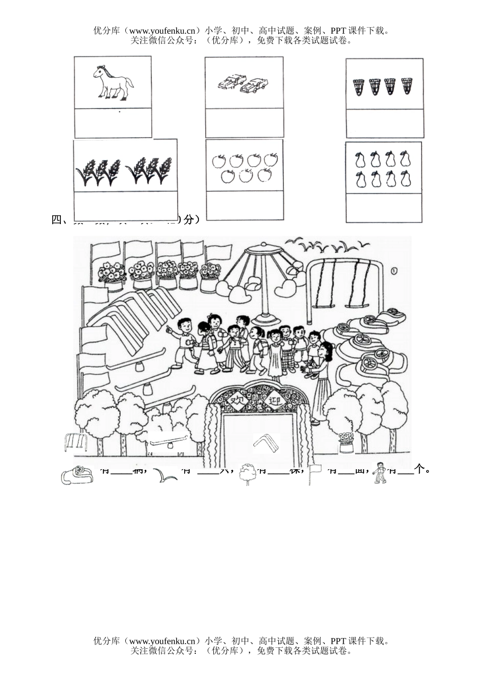 小学一年级数学数一数试卷_第2页