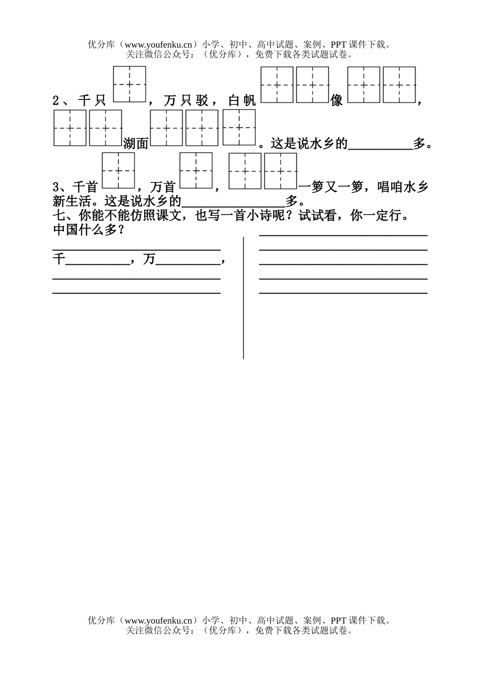 小学二年级语文人教版水乡歌练习题试卷_第2页