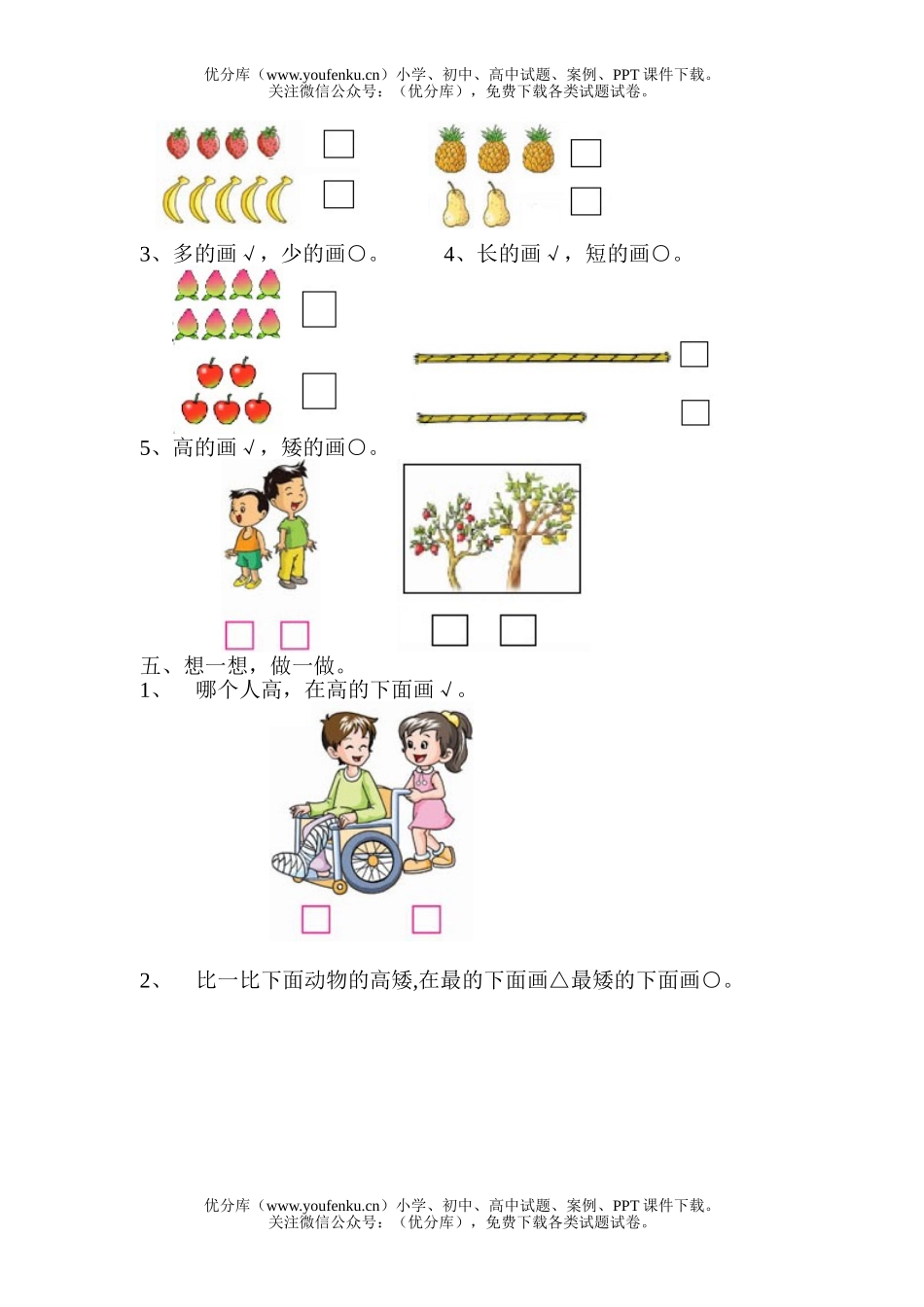 小学一年级数学数一数比一比测2试卷_第1页