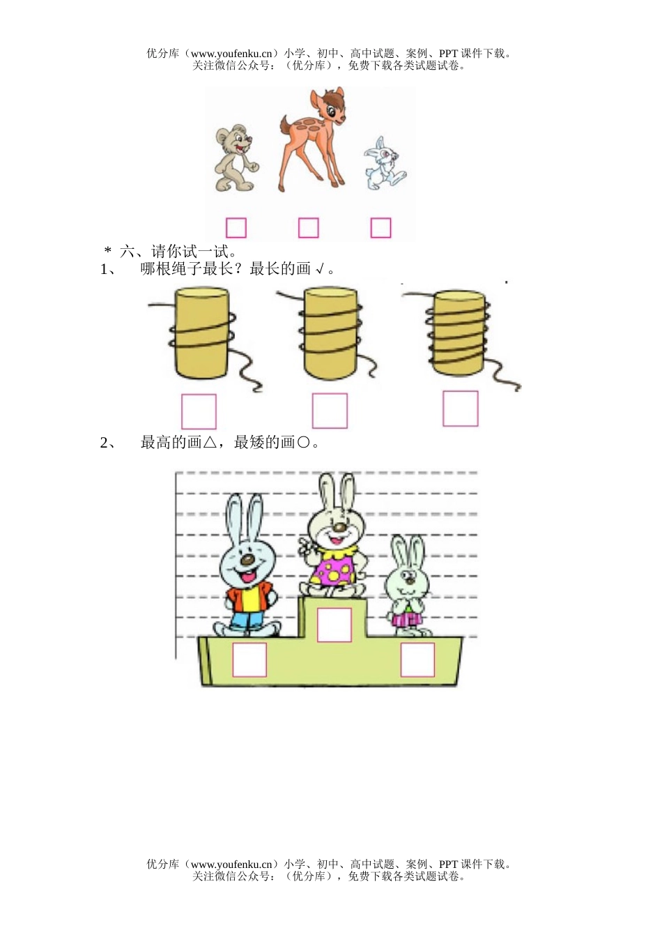 小学一年级数学数一数比一比测2试卷_第2页