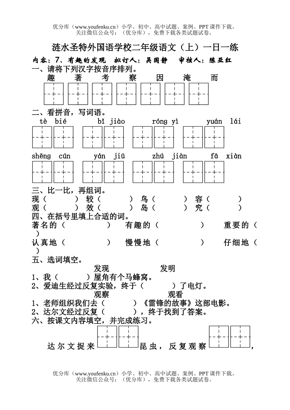 小学二年级语文人教版有趣的发现练习题试卷_第1页