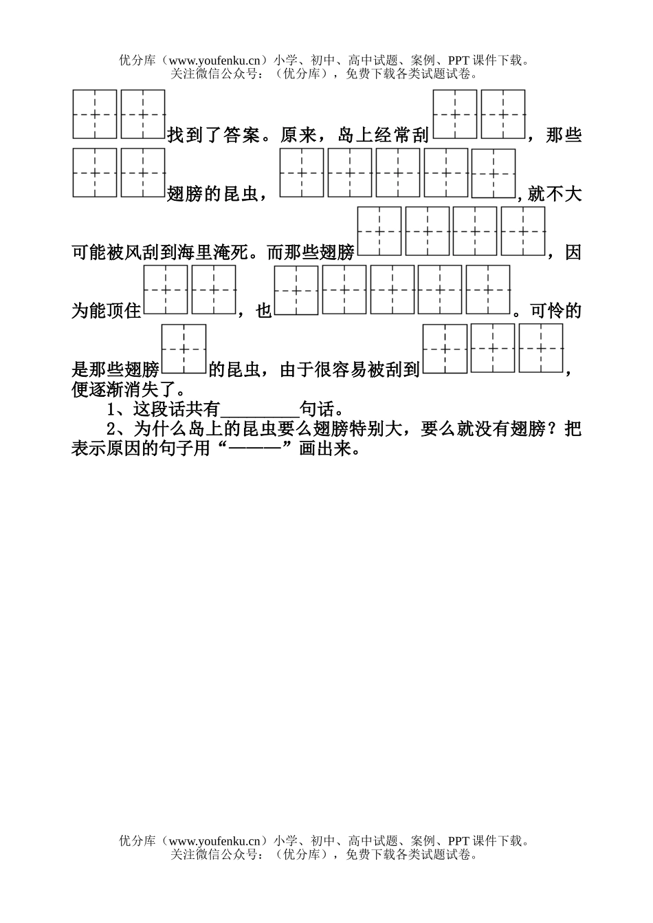 小学二年级语文人教版有趣的发现练习题试卷_第2页