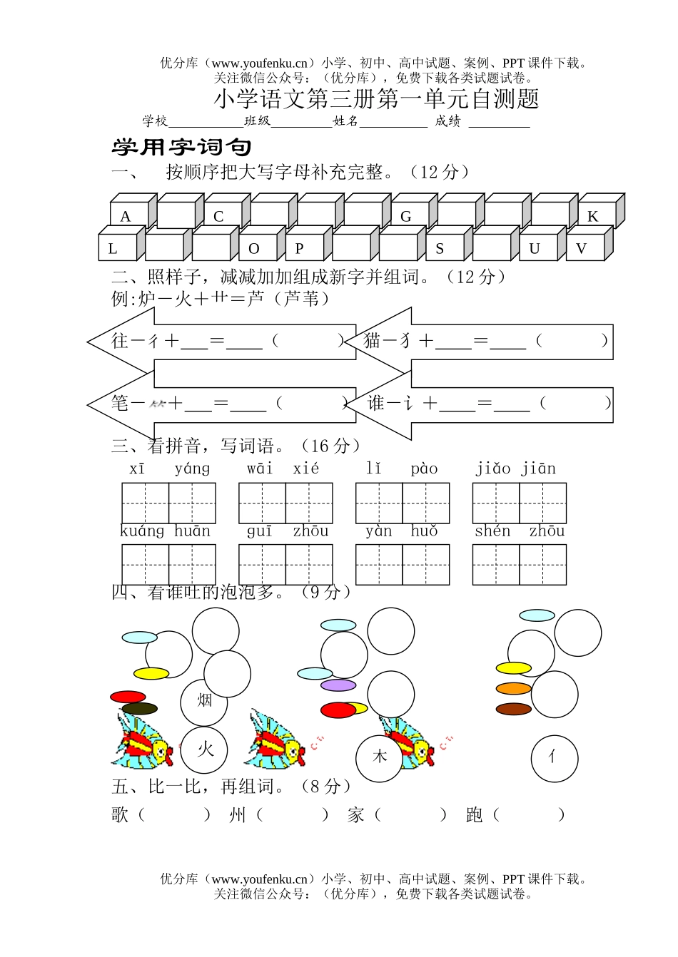 小学二年级语文第三册第一单元自测题试卷_第1页