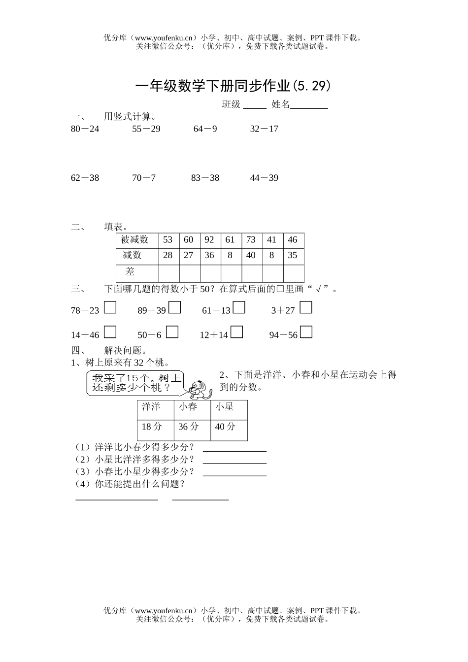 小学一年级数学下册同步作业4试卷_第1页