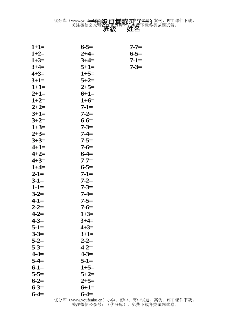 小学一年级数学口算题1试卷_第1页