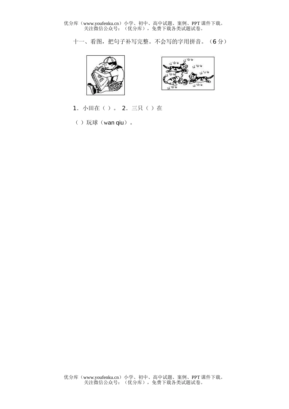 小学一年级语文第一册期末11试卷_第3页