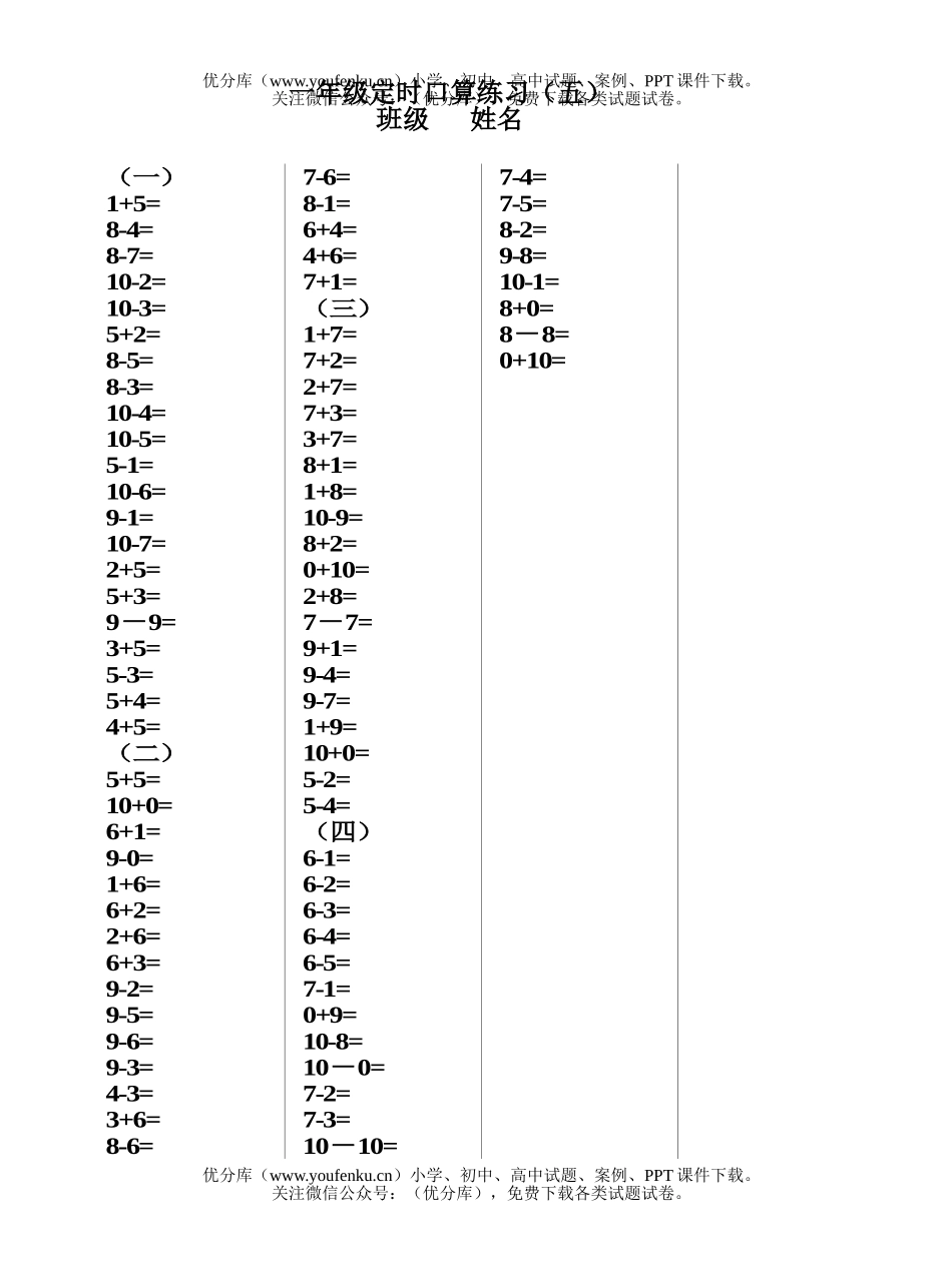 小学一年级数学口算练习卷4试卷_第1页