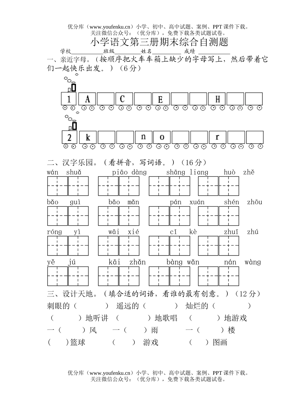 小学二年级语文第三册期末综合自测题试卷_第1页