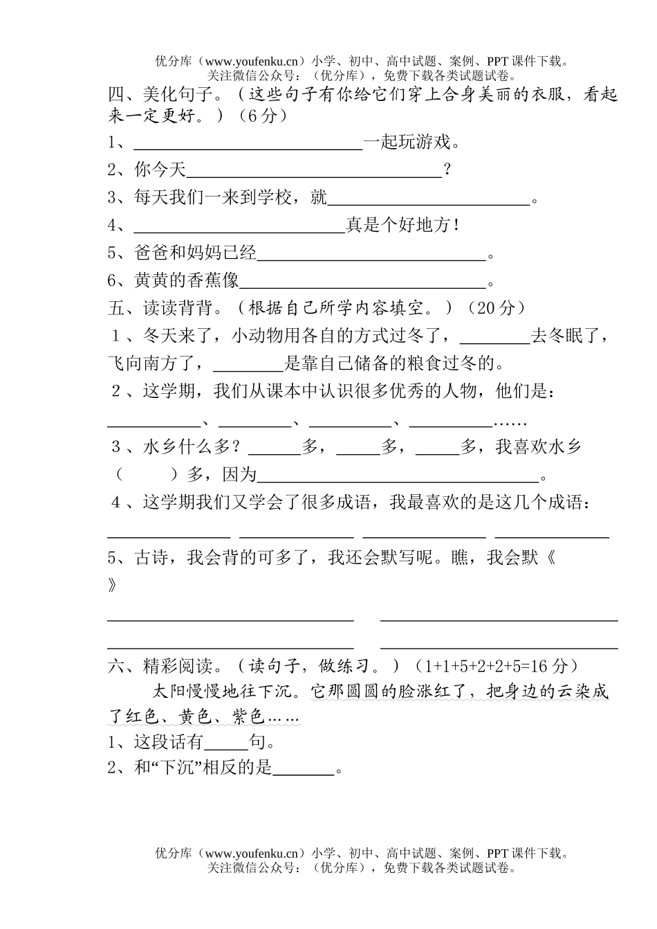 小学二年级语文第三册期末综合自测题试卷_第2页