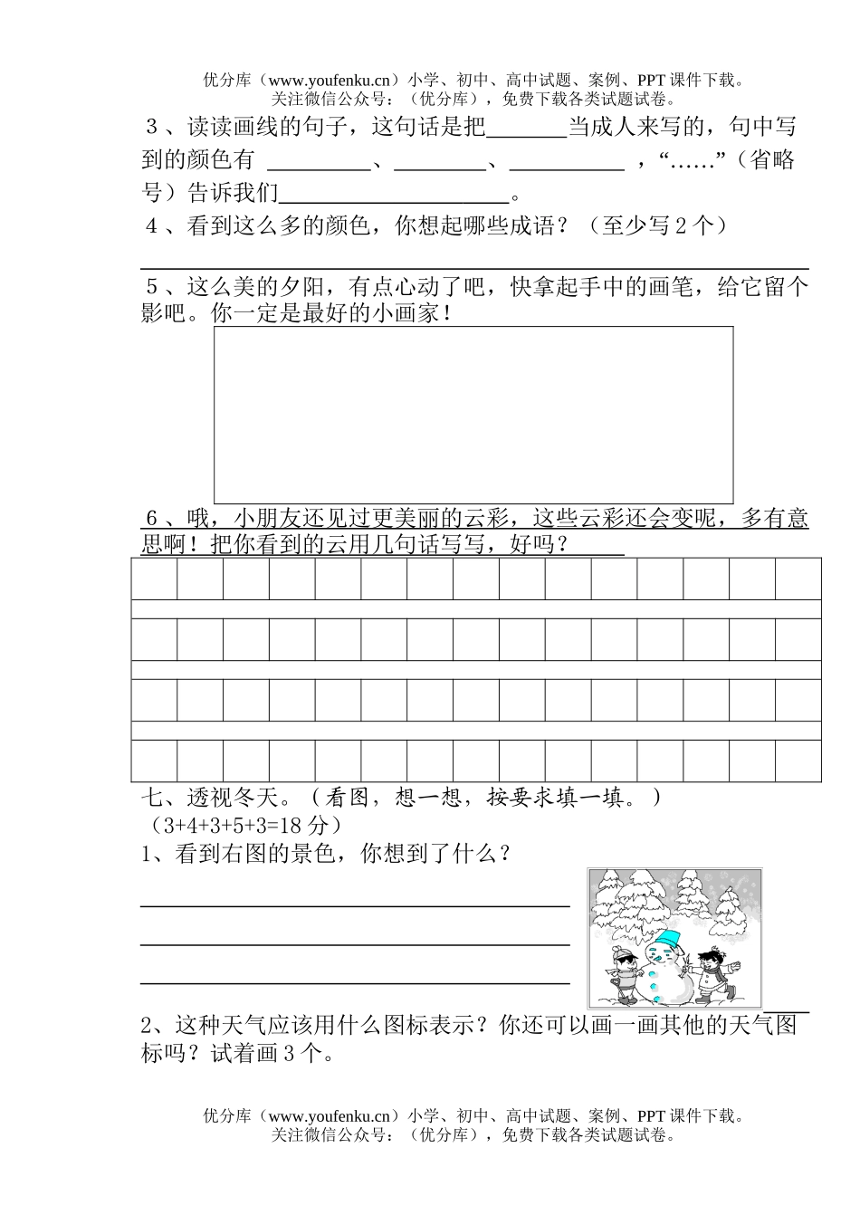 小学二年级语文第三册期末综合自测题试卷_第3页