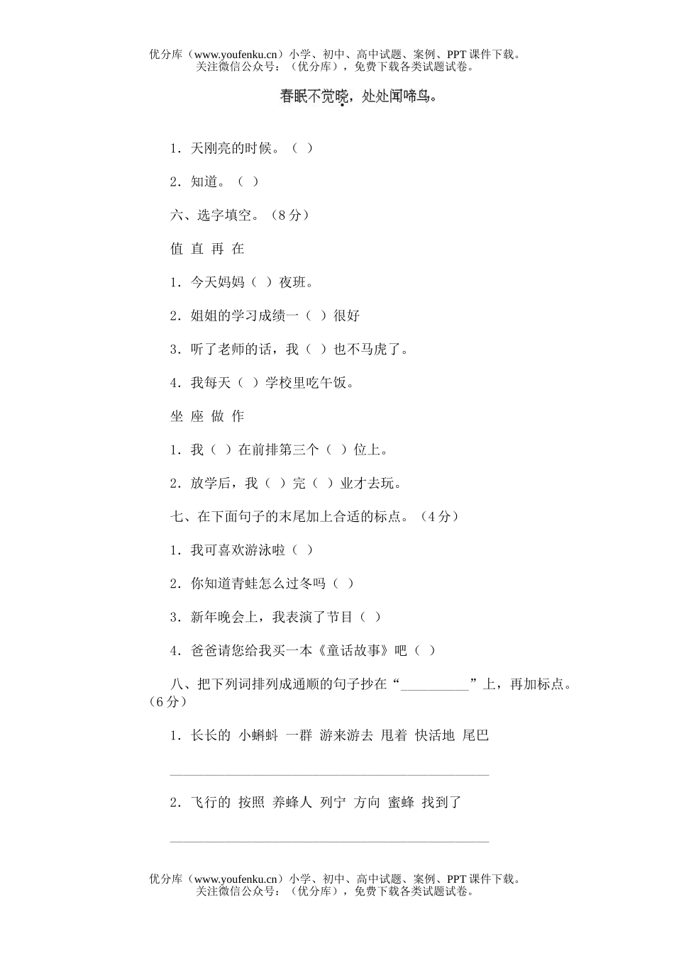 小学二年级语文人教版第四册期末6试卷_第2页