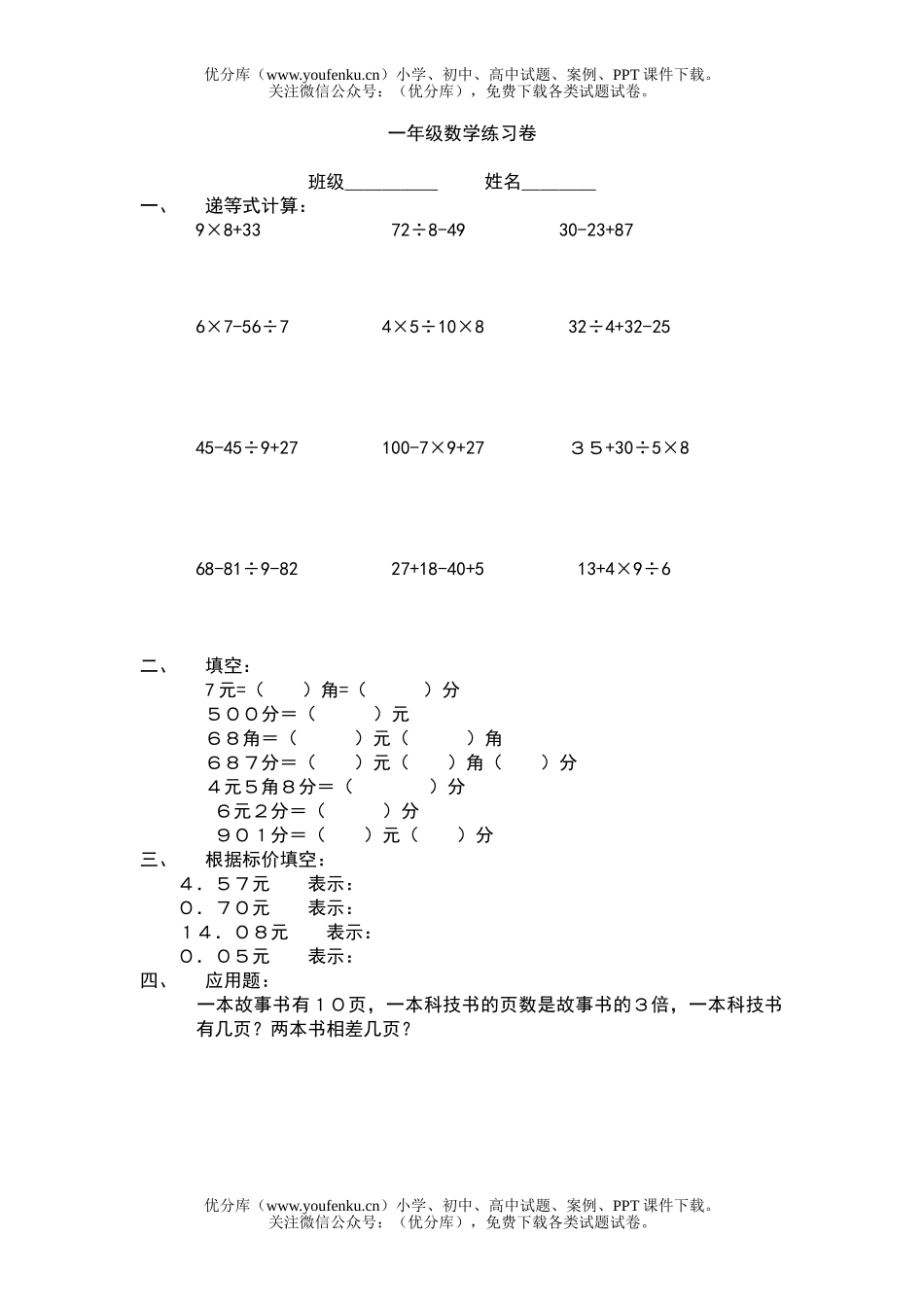 小学一年级数学练习卷10试卷_第1页
