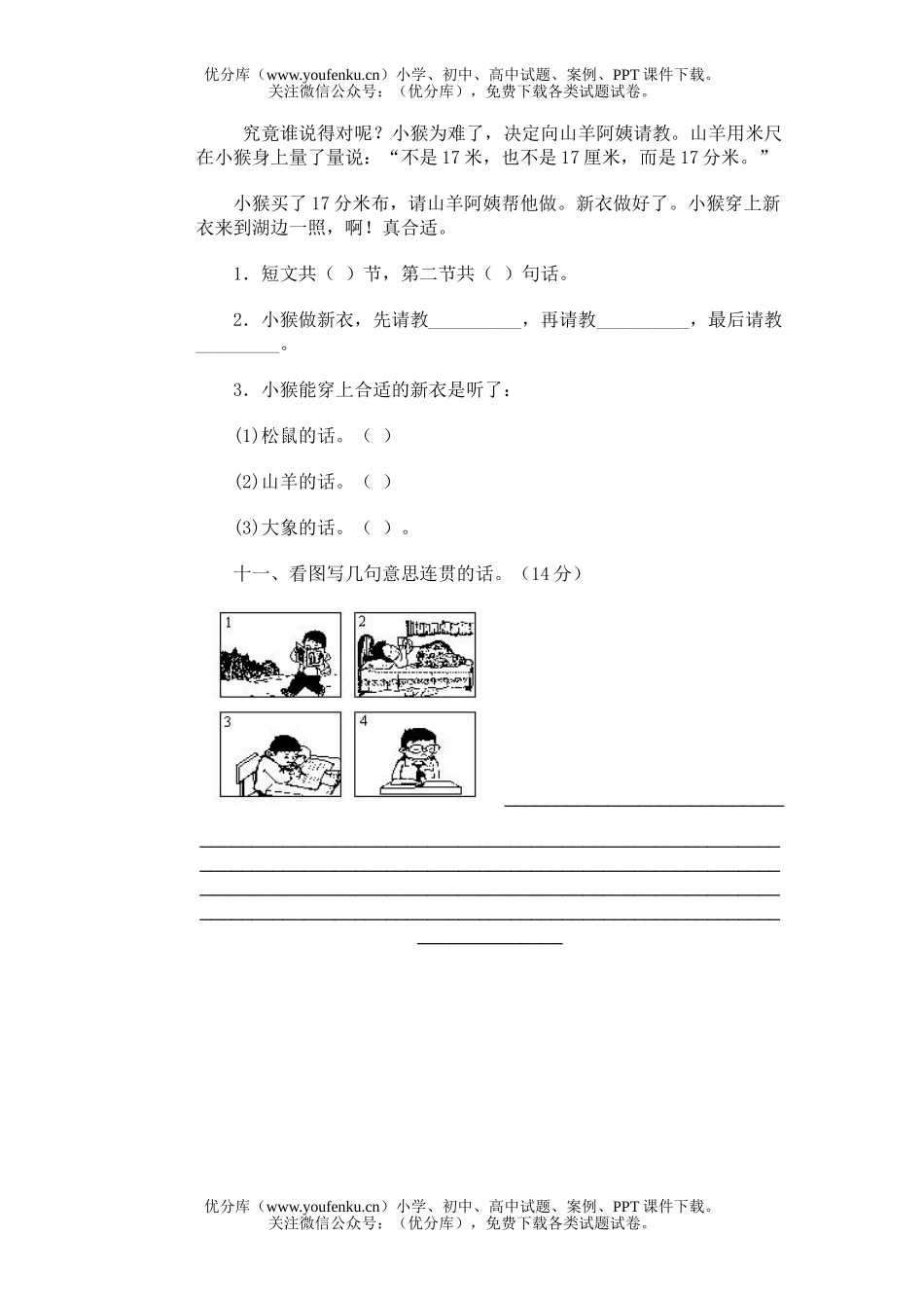 小学二年级语文人教版第四册期末5试卷_第3页