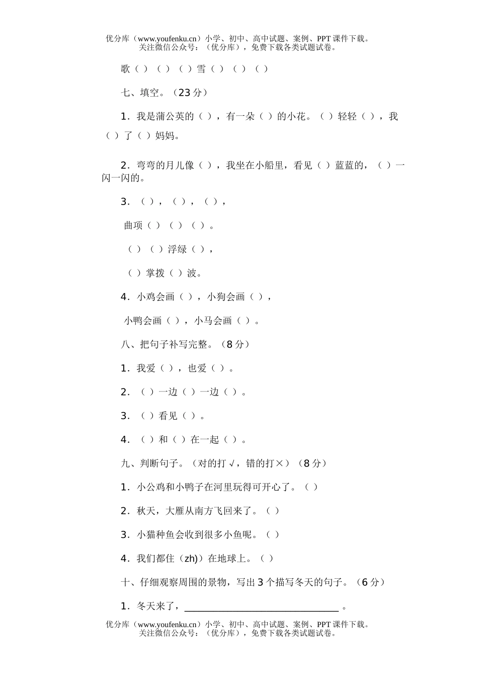 小学一年级语文第一册期末10试卷_第2页