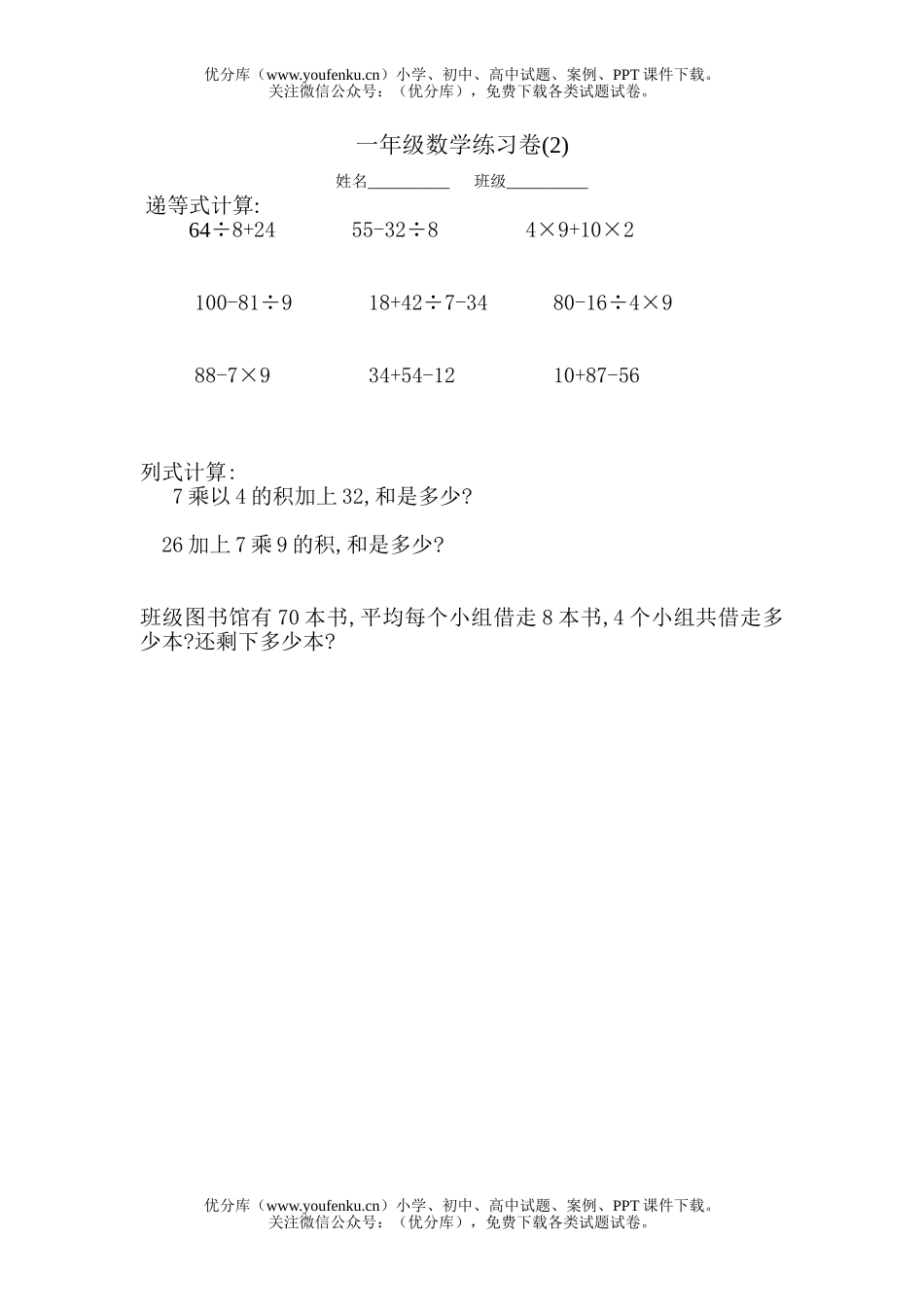 小学一年级数学练习卷1试卷_第1页