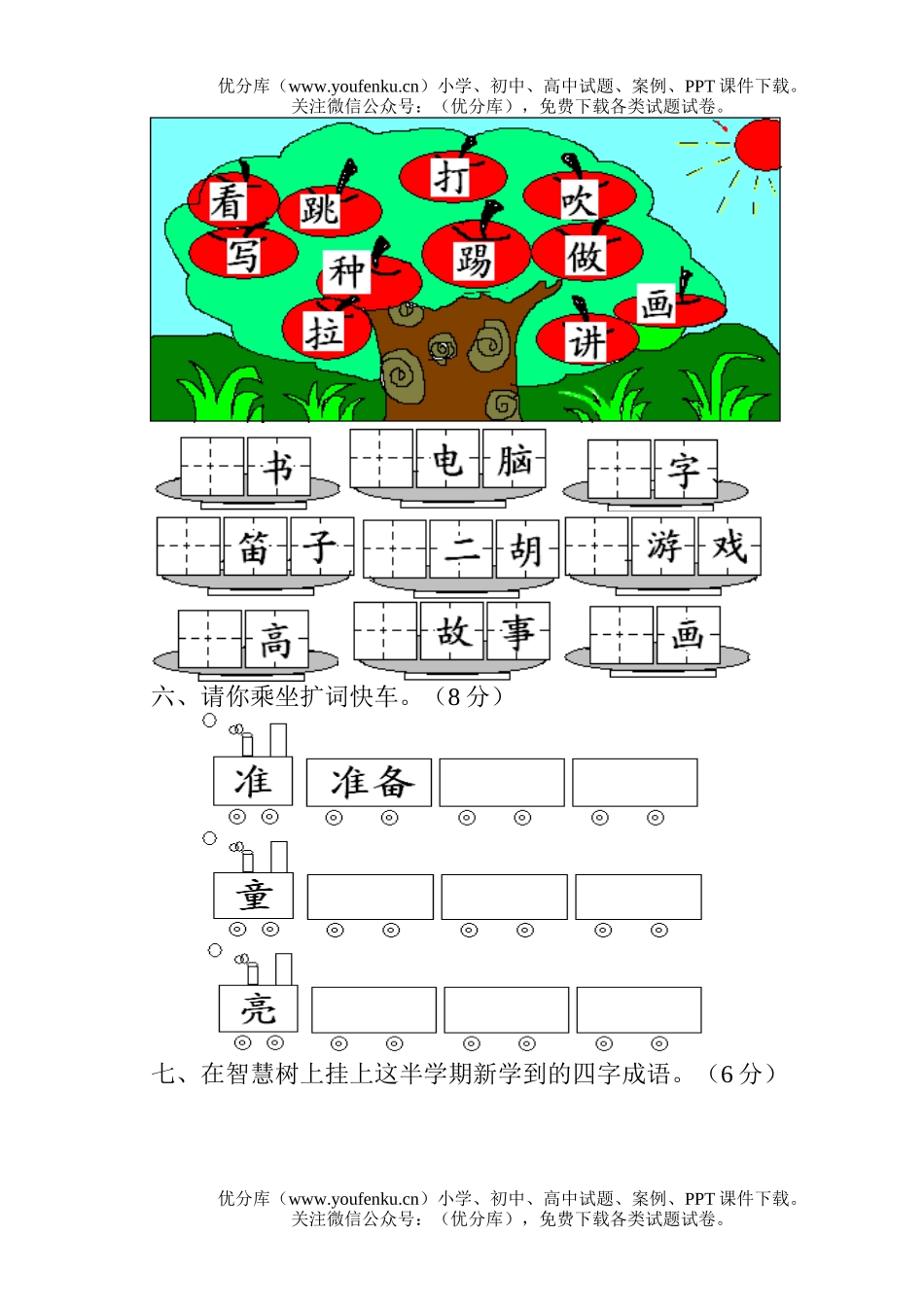 小学二年级语文第三册期中综合自测题试卷_第2页