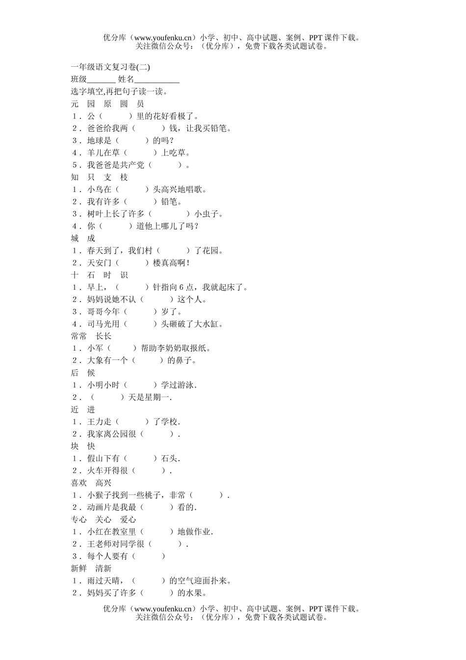 小学一年级数学上册第七单元练习题试卷_第1页