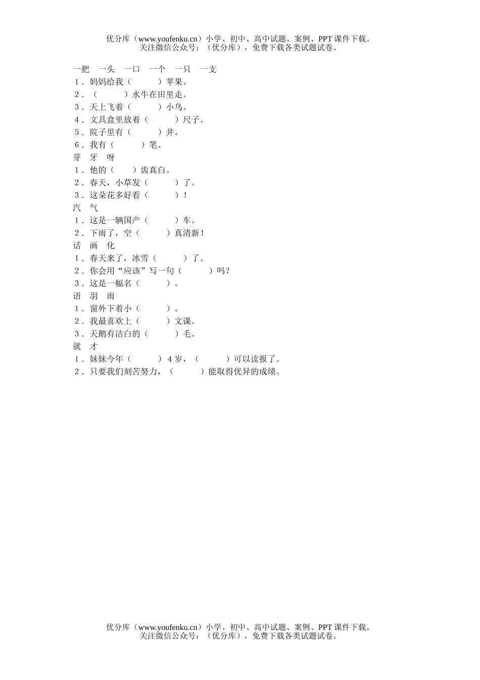 小学一年级数学上册第七单元练习题试卷_第2页