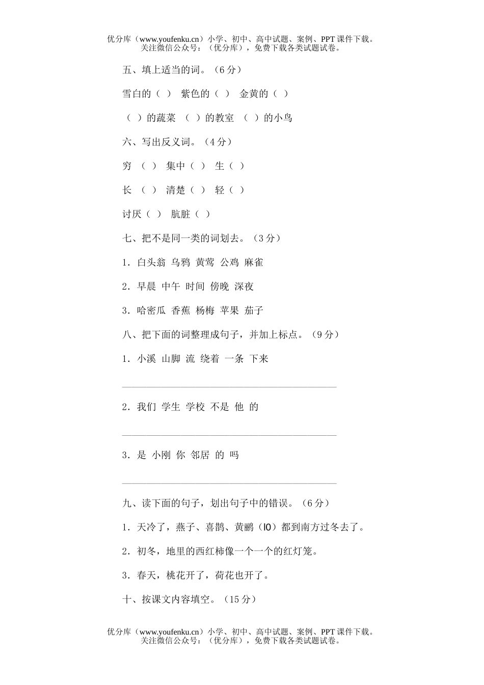 小学二年级语文第三册期末8试卷_第2页