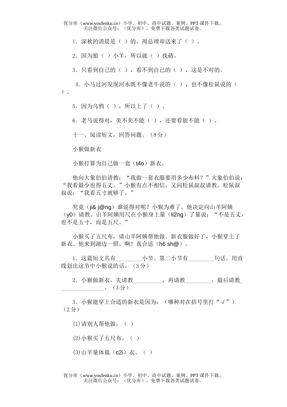 小学二年级语文第三册期末8试卷_第3页