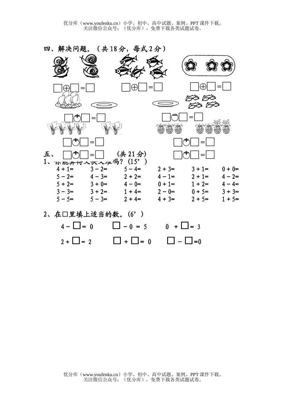 小学一年级数学上册第一次综合测试卷_第2页