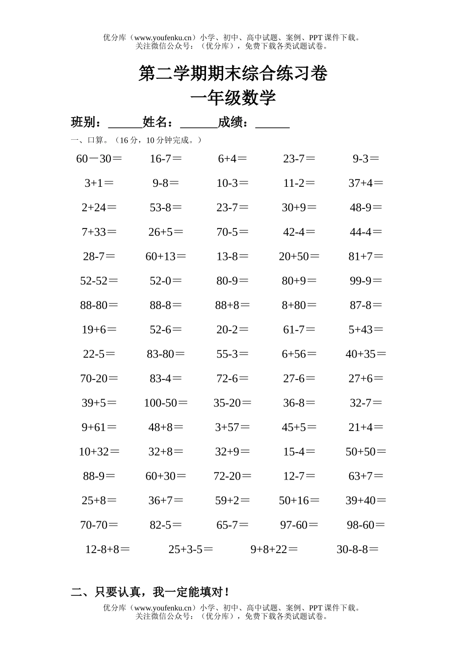 小学一年级数学第二学期期末综合练习试卷_第1页