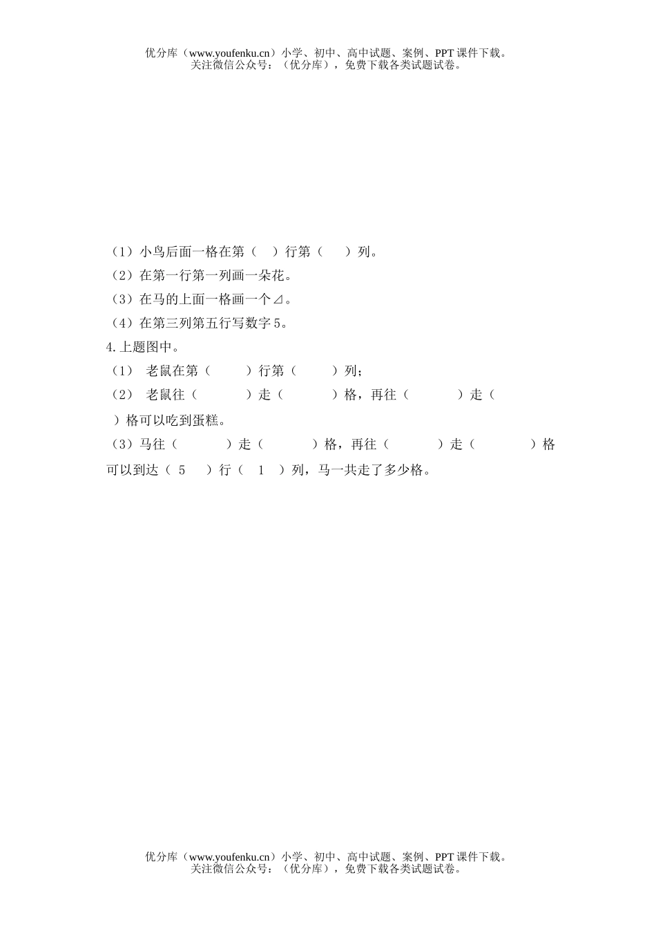 小学一年级数学上册第一单元测试1试卷_第1页
