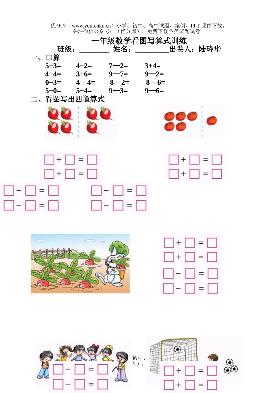 小学一年级数学看图写算式训练试卷_第1页