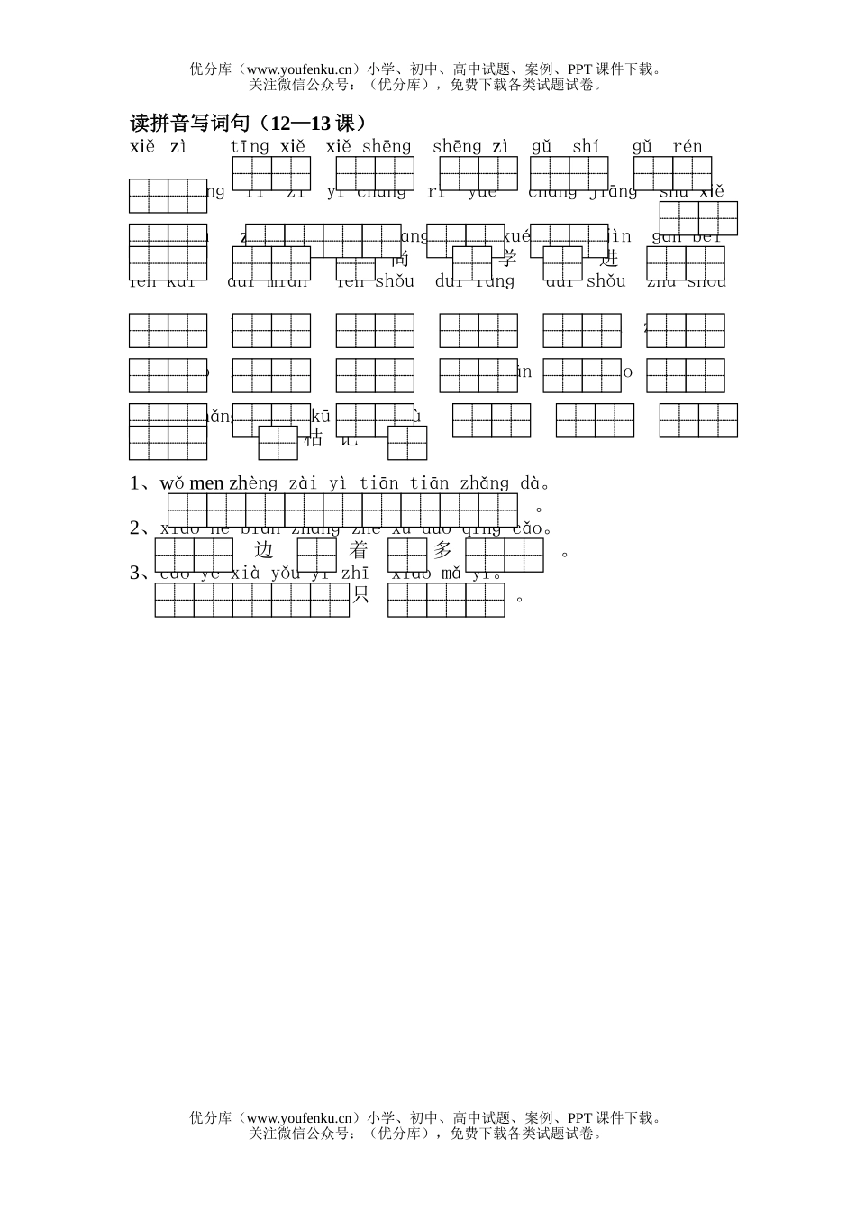 小学一年级语文读拼音把句子填完整测试6试卷_第1页