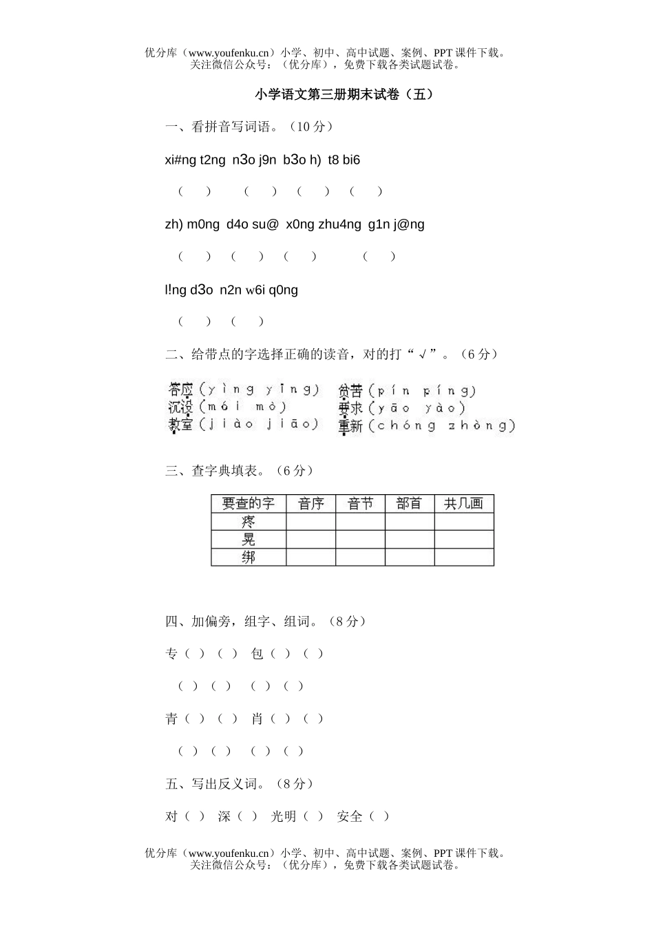 小学二年级语文第三册期末5试卷_第1页