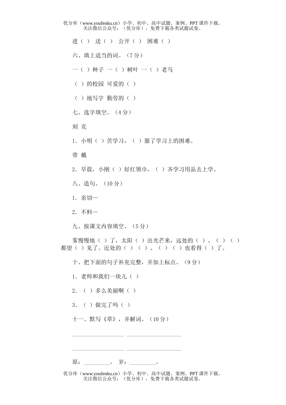 小学二年级语文第三册期末5试卷_第2页