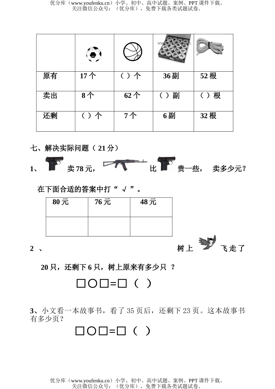 小学一年级数学下学期期中试卷_第3页