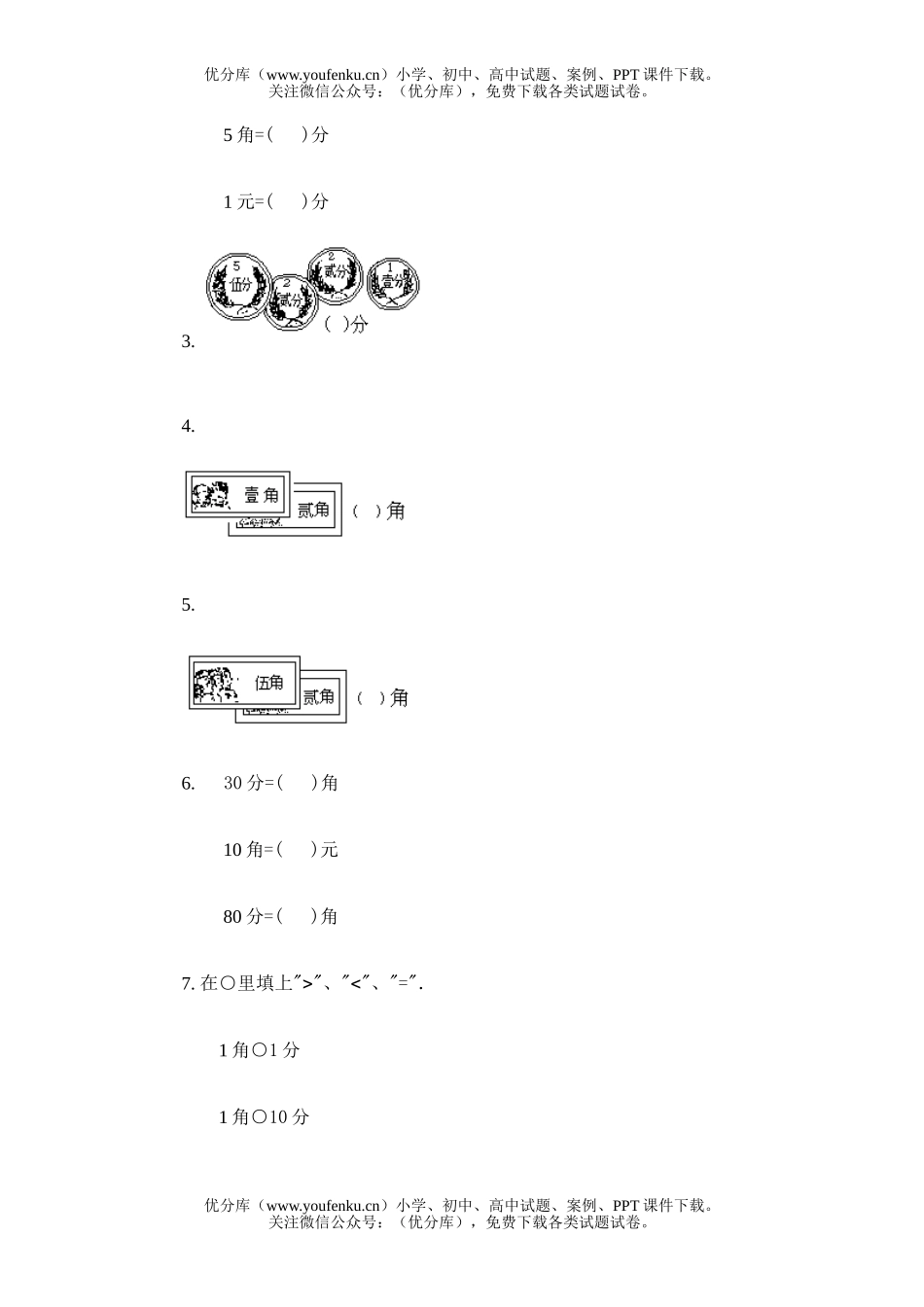 小学一年级数学第二册第四单元(A)试卷_第2页