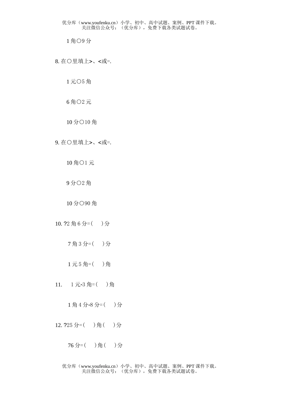 小学一年级数学第二册第四单元(A)试卷_第3页