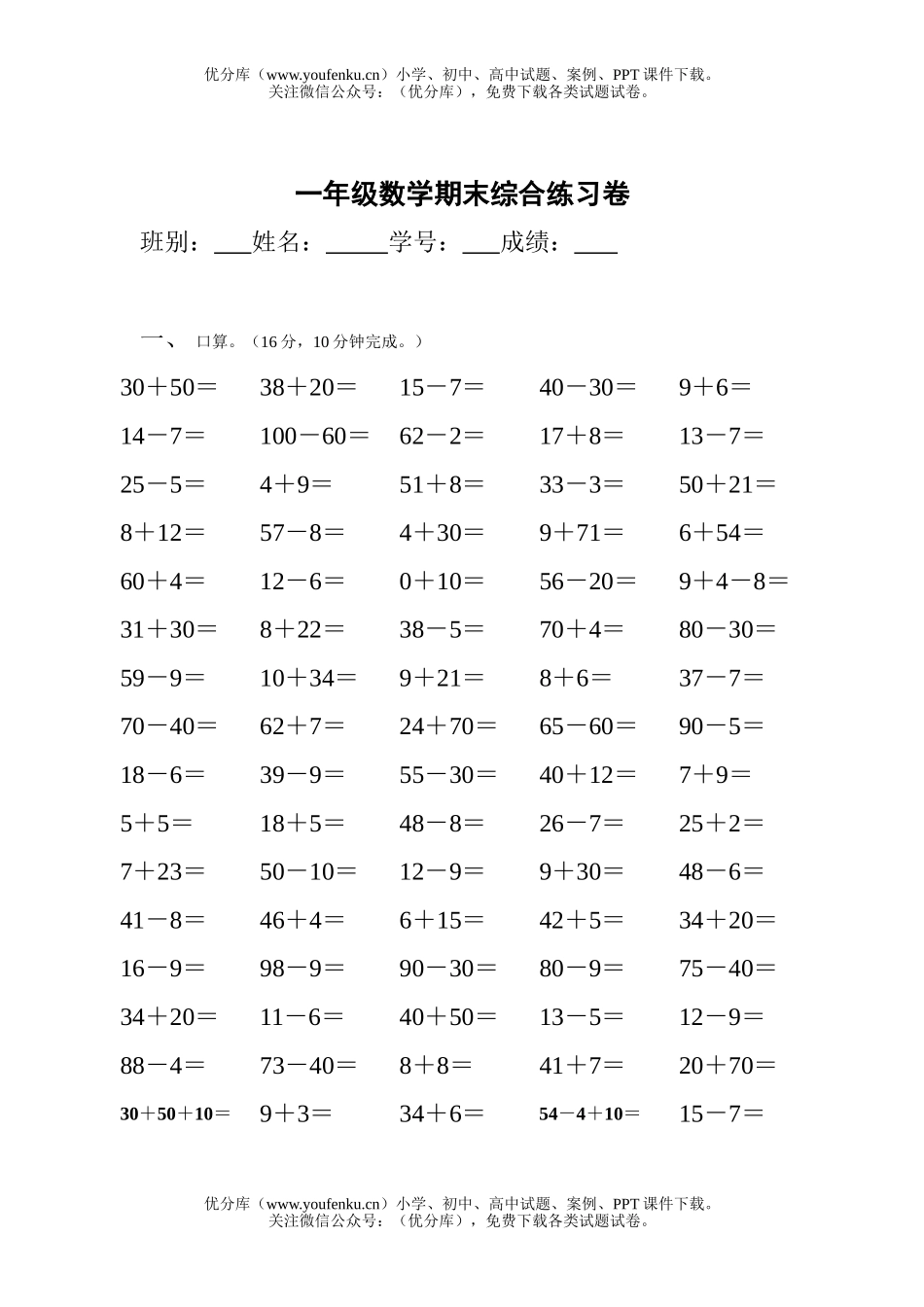 小学一年级数学下册期末综合练习题试卷_第1页