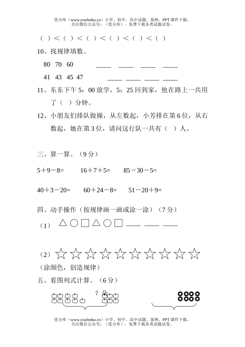 小学一年级数学下册期末综合练习题试卷_第3页