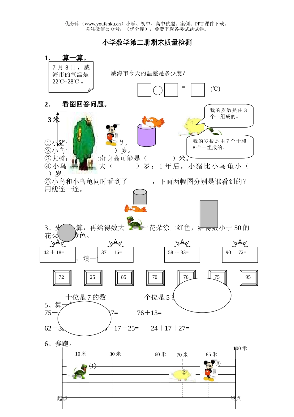 小学一年级数学第二册期末质量检测试卷_第1页