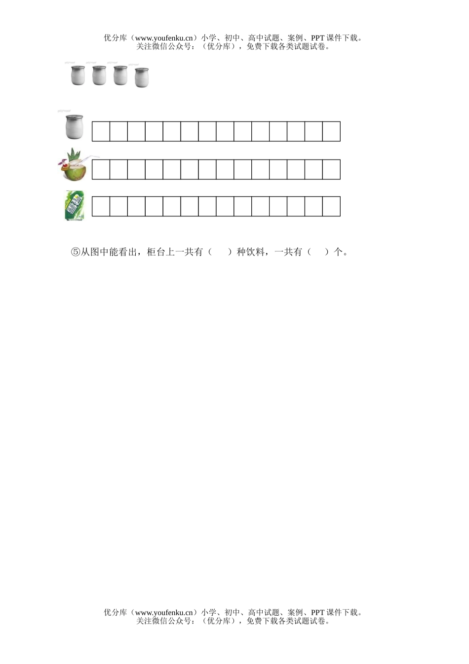 小学一年级数学第二册期末质量检测试卷_第3页