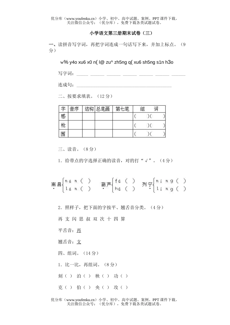 小学二年级语文第三册期末3试卷_第1页