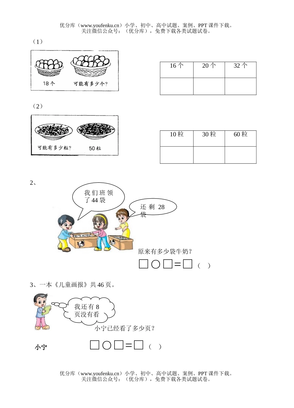 小学一年级数学下册期末测试卷_第1页