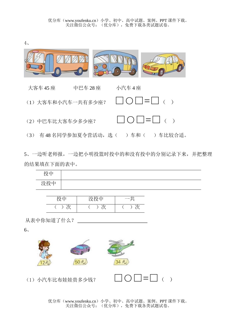 小学一年级数学下册期末测试卷_第2页