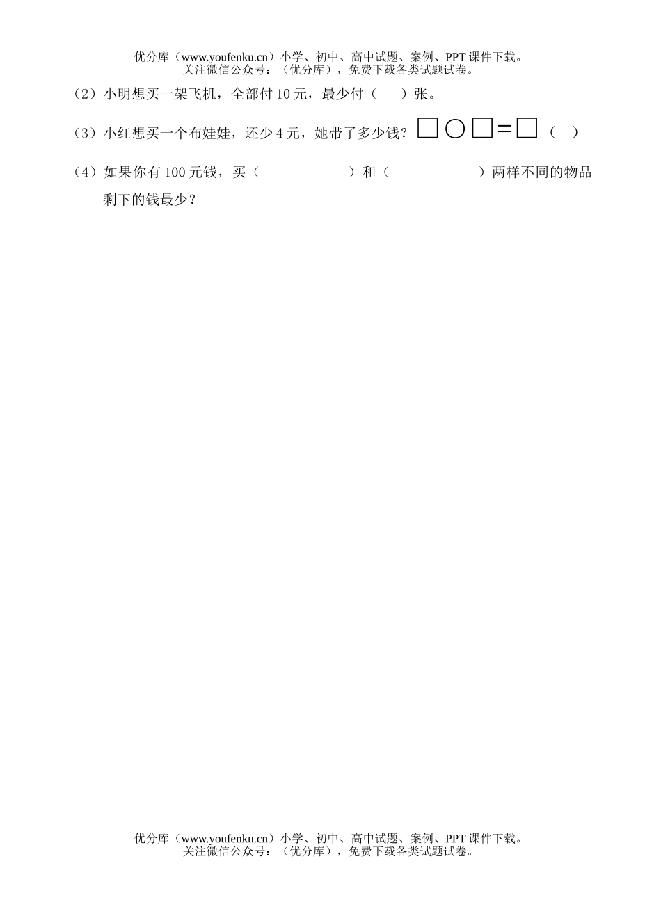 小学一年级数学下册期末测试卷_第3页