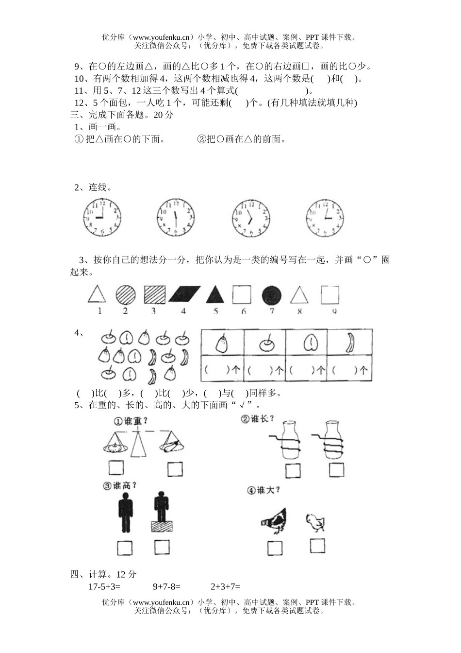 小学一年级数学第一册期末文化测试卷_第2页