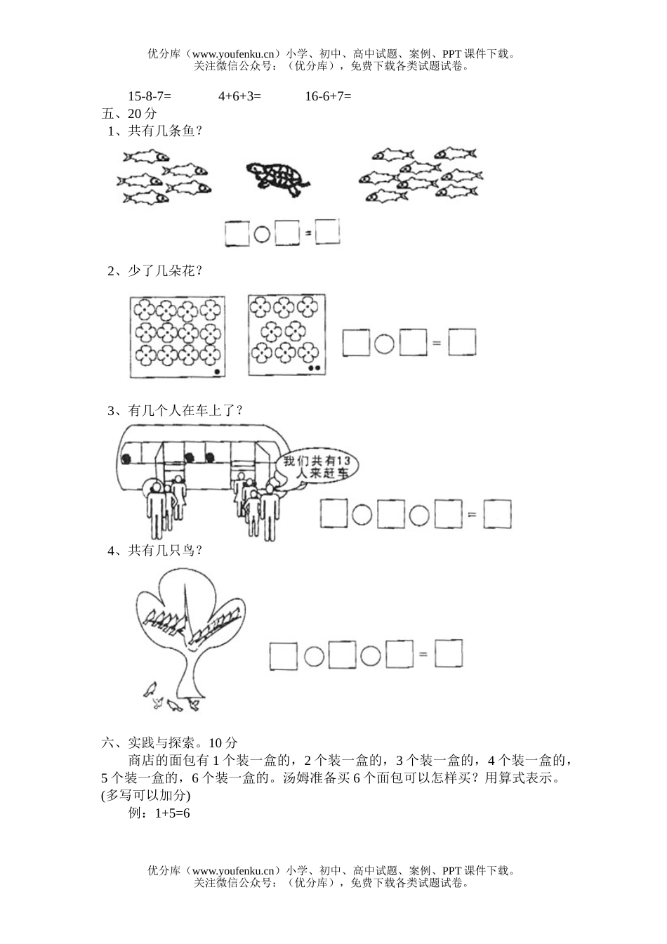 小学一年级数学第一册期末文化测试卷_第3页