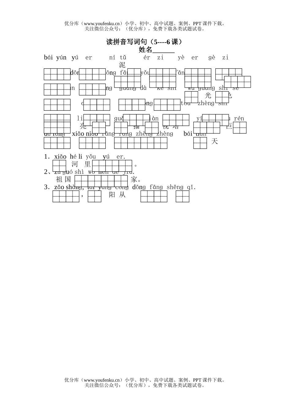 小学一年级语文读拼音把句子填完整测试3试卷_第1页