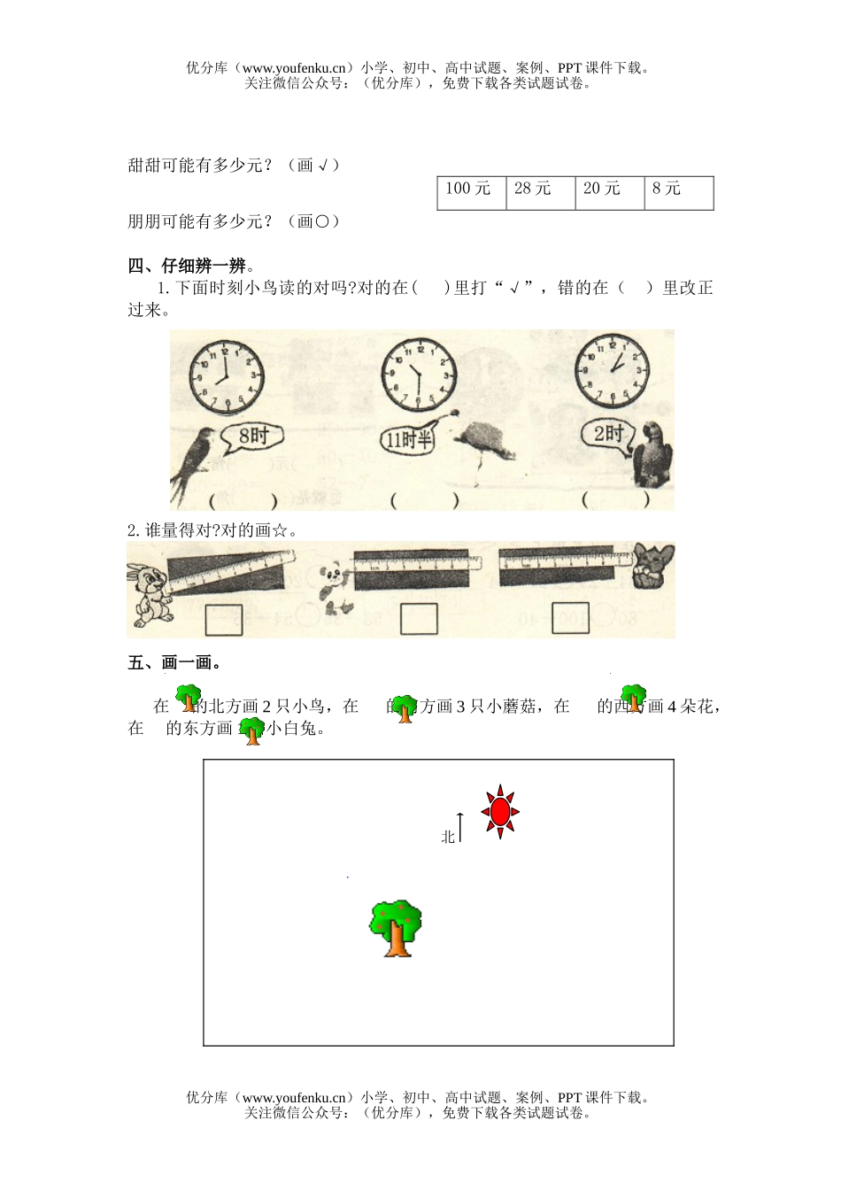 小学一年级数学下册期末检测试卷_第2页