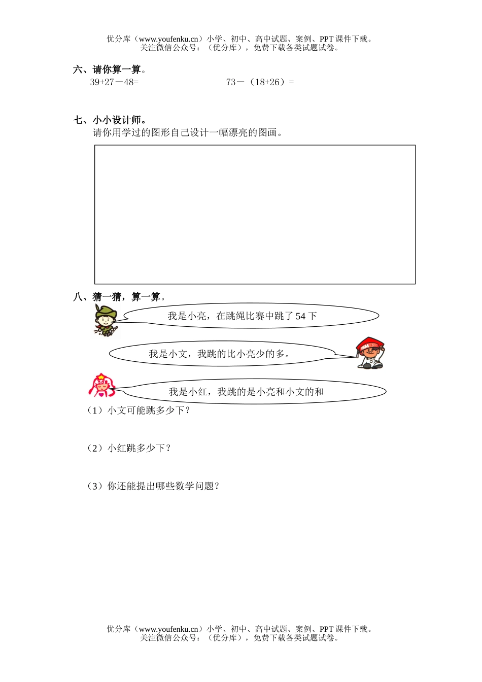 小学一年级数学下册期末检测试卷_第3页