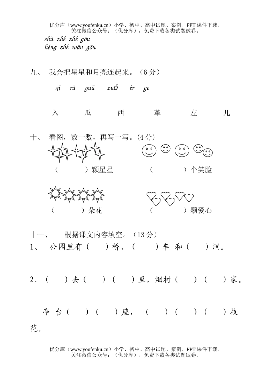 小学一年级语文人教版苏教版第一册期中试卷_第2页