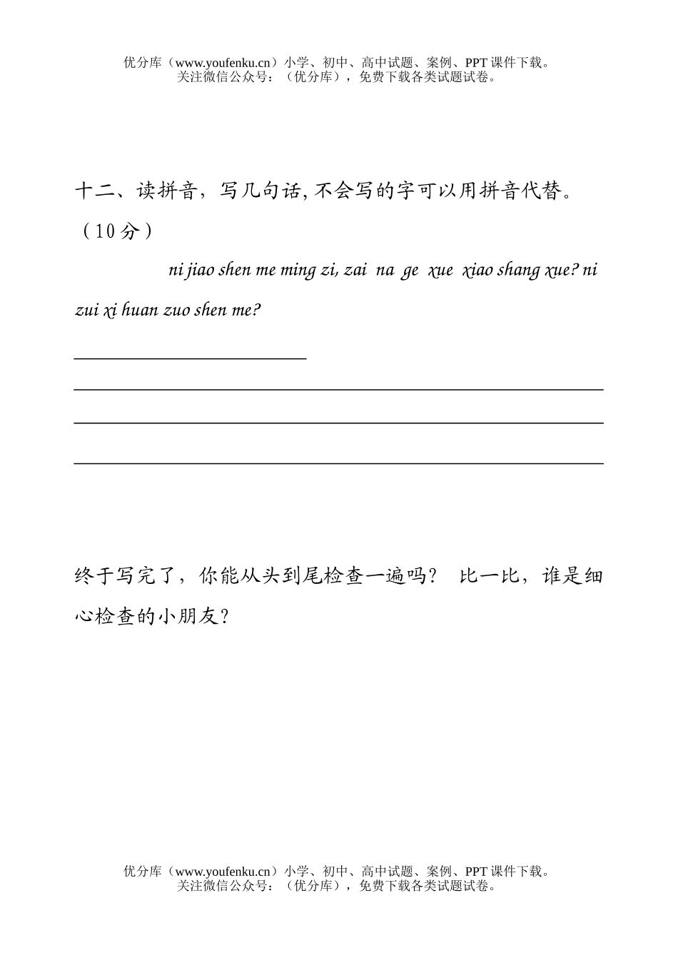 小学一年级语文人教版苏教版第一册期中试卷_第3页