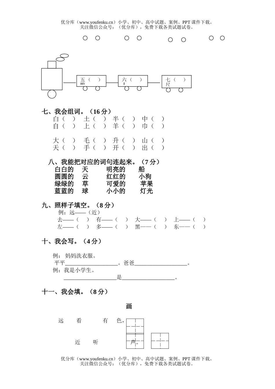 小学一年级语文人教版上学期期末考试卷_第3页